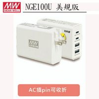 MW明緯 NGE100U 100W 4埠 2A2C 氮化鎵快速充電器