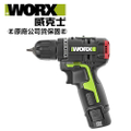 威克士 WORX WU130 12V 無刷電鑽 雙速 10mm免匙索頭 鋰電池電動工具