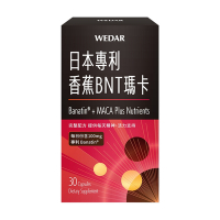 LINE導購10%WEDAR 日本專利香蕉BNT瑪卡(30顆/盒)