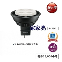 (A Light) 飛利浦 LED 杯燈 Master MR16 GU5.3 5.5W 24D 取代傳統50W AC 12V 黑框