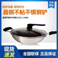 Joyoung/九陽CF32C-CJ908不粘鍋炒鍋304不銹鋼炒菜鍋煤氣灶專用