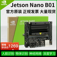 jetson nano b01 開發板 主板 AI人工智能入門套件 nvidia 英偉達
