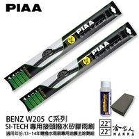 PIAA BENZ W205 C系列 日本矽膠撥水雨刷 22 22 兩入 免運 贈油膜去除劑 13~14年 哈家人