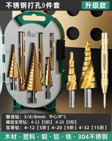綠林鋸齒寶塔鑽頭套裝打孔開孔器擴孔木工神器金屬木板不銹鋼階梯