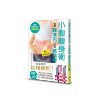 小腹瘦身術：按摩腸淋巴，打造螞蟻腰