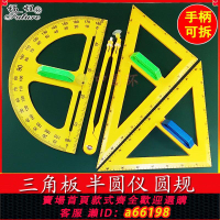 【台灣公司 可開發票】塑料教學教具磁性三角板教師專用圓形量角器360度量角器教師專用