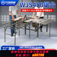 【台灣公司 可開發票】萬佳S480推臺鋸木工專用多功能無塵鋸一體機鋸臺支架子精密工作臺