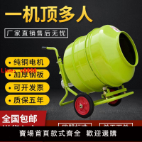 【台灣公司 超低價】水泥砂漿攪拌機混凝土混泥土沙石攪拌機飼料電動家用小型拌料機