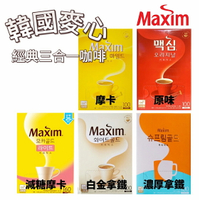 【首爾先生mrseoul】韓國 Maxim 麥心 三合一 咖啡 原味/摩卡/白金/濃厚拿鐵  100.160入/盒