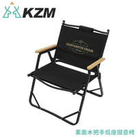 【KAZMI 韓國 KZM 素面木把手低座摺疊椅《黑》】K20T1C026/露營椅/導演椅/摺疊椅/休閒椅