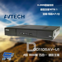 昌運監視器 AVTECH 陞泰 DGD1105AV-U1 4路 H.265 8MP 五合一 XVR 錄影主機【APP下單跨店最高22%點數回饋】