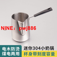 [台灣公司貨 可開發票]煮泡面熱牛奶鍋潑油迷你小鍋304不銹鋼刻度咖啡拉花杯寶寶輔食鍋