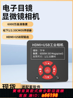 【台灣公司 可開發票】顯微鏡專用測量相機生物電子目鏡CCD/CMOS/工業體視SZM連變10A專用HDMI/USB機器視覺設備自動化三目檢測高清