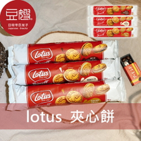 【豆嫂】比利時零食 比利時Lotus 蓮花夾心餅(香草/可可/焦糖)★7-11取貨199元免運