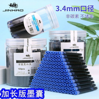 鋼筆通用加長版墨囊桶裝墨水膽可擦純藍墨蘭藍黑色3.4mm口徑