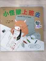 【書寶二手書T5／少年童書_KUE】小怪獸上班去_莎拉．黛爾