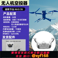 {保固一年 可打統編}適用DJI大疆無人機Air3/3S空投器投擲器玩具配件投放器救援送物資