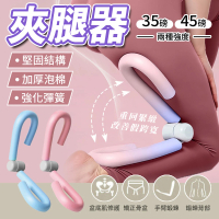 YORI優里 基礎35磅 美腿夾(美臀夾 夾腿器 翹臀 大腿內側夾 瘦腿器 凱格爾訓練器 骨盆底肌訓練)
