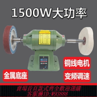 {臺灣公司貨 可打統編}無極變速臺式拋光機布輪拋光打磨機多功能皮具木頭金屬調速砂輪機