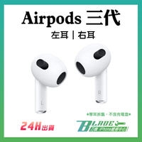 AirPods 三代 左耳 右耳 免運 現貨 當天出貨 單耳 Apple 蘋果耳機 無線耳機 藍牙耳機