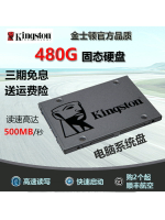 【台灣公司 超低價】金士頓 A400 480G臺式電腦ssd固態硬盤臺式機筆記本 2.5寸固態盤