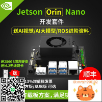 NVIDIA英偉達JETSON Orin Nano 4/8GB官方開發板套件AI核心模組-時尚精品