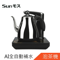 【超商取貨】SUNMOS  AI智慧型全自動補水泡茶機S-678AI