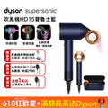 Dyson HD15 Supersonic 吹風機 普魯士藍 礼盒版