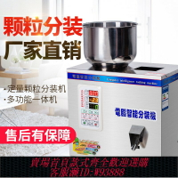 {臺灣公司貨 可打統編}鑫空全自動粉末粉劑顆粒計量包裝機茶葉稱重機定量分裝機