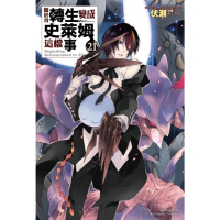 【momoBOOK】關於我轉生變成史萊姆這檔事 21(電子漫畫)
