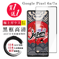 【買一送一】Google Pixel 6a/7a 保護貼 日本AGC買一送一 全覆蓋黑框鋼化膜