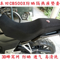 摩托車本田CB500X坐墊套 cb500x拉力車座套3D防曬網套防曬座墊套