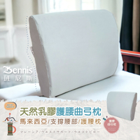 【班尼斯乳膠枕】天然乳膠護腰曲弓枕