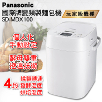 Panasonic 國際牌 全自動製麵包機 SD-MDX100