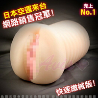 情趣精品 贈潤滑液(贈時尚玩家潤滑液60ML)★部落客排行銷售冠軍 頂級名器(全台獨家首賣)