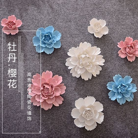 壁面裝飾品立體陶瓷花的價格推薦 22年7月 比價比個夠biggo