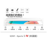 【嚴選外框】 SONY Xperia 1 IV 4代 半版玻璃貼 透明 未滿版 半版 玻璃貼 9H 鋼化膜 保護貼