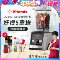 【美國Vitamix】Ascent領航者全食物調理機 智能x果汁機 尊爵級-A3500i-髮絲銀(官方公司貨)-陳月卿推薦