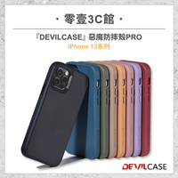 【DEVILCASE】iPhone 13系列 13 13 Pro 13 Pro Max 13 mini 惡魔防摔殼 PRO 全新防摔殼