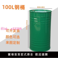 油桶100L升汽油桶大容量鐵皮桶化工大鐵桶柴油桶創意裝飾logo訂制