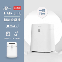 小米有品-拓牛 T AIR LITE 智能垃圾桶 HATNTAIRLITEWH 台灣公司貨保固一年