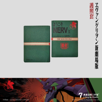 新世紀福音戰士護照套 - WELCOME TO NERV 