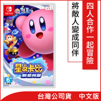 【Nintendo】星之卡比 新星同盟