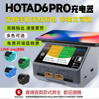 【台灣公司 優質服務】hota d6 pro充電器航模平衡充電器 穿越機鋰電池車船模充電器200w
