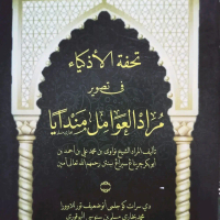 MUROD AMIL MANDAYA (bahasa Sunda)