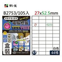 鶴屋#97三用電腦標籤44格105張/盒 白色/B2753/27*52.5mm
