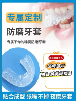 磨牙套防磨牙夜間磨牙護齒咬合墊成人睡覺保護頜墊磨牙神器大人