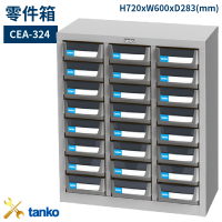 CEA-324 零件箱 新式抽屜設計 零件盒 工具箱 工具櫃 零件櫃 收納櫃 分類抽屜 零件抽屜