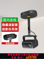 【台灣公司 可打統編】重大型投影儀吊架隱藏適配器 當貝f7 Pro x5 N3 ultra max n1s rs10 pro c2 s 至臻投影機吊頂支架家用吊裝架