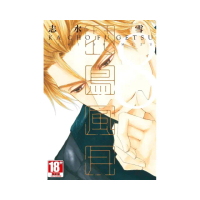 花鳥風月（08）限定版